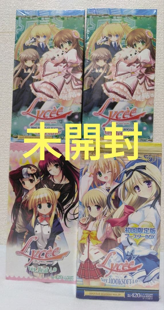 リセ　Lycee 　未開封　4BOXセット