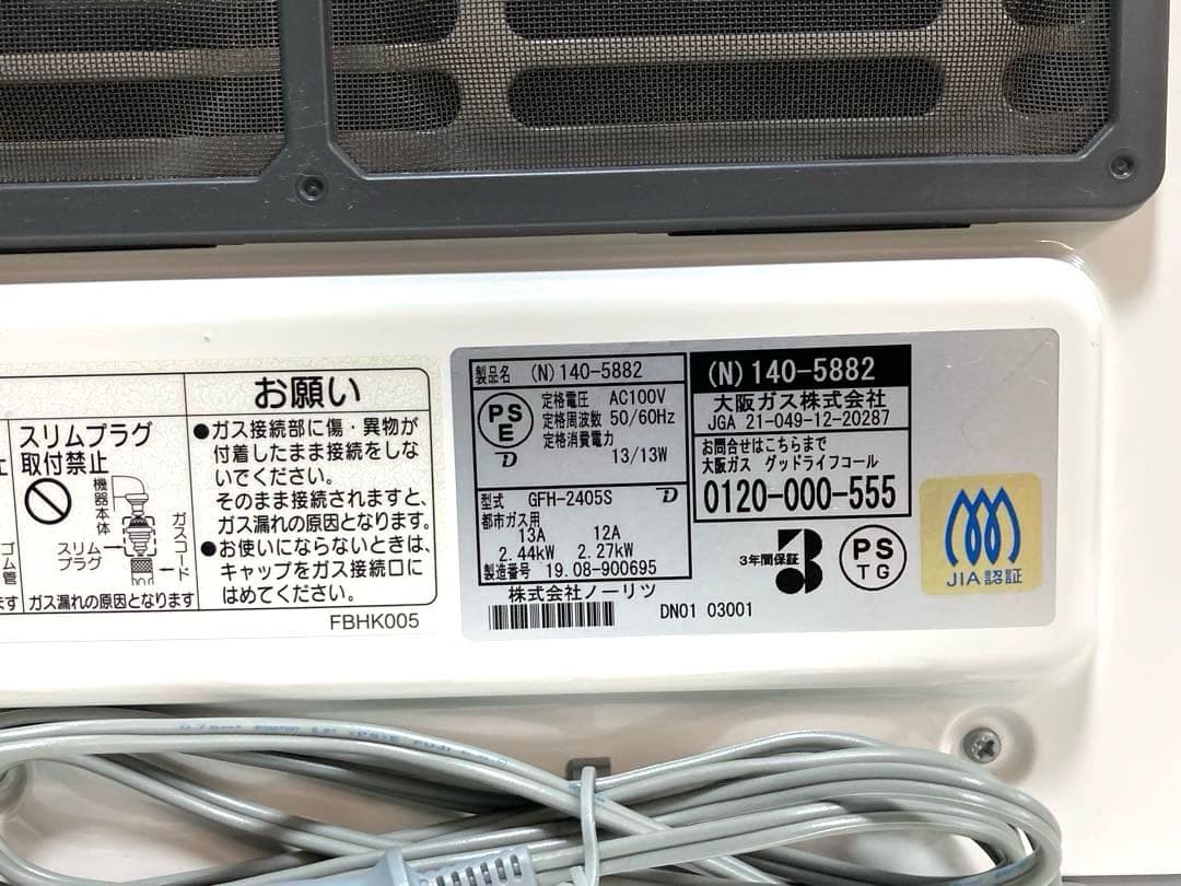 ガスファンヒーター ノーリツ製 大阪ガス GFH-2405S 都市ガス用