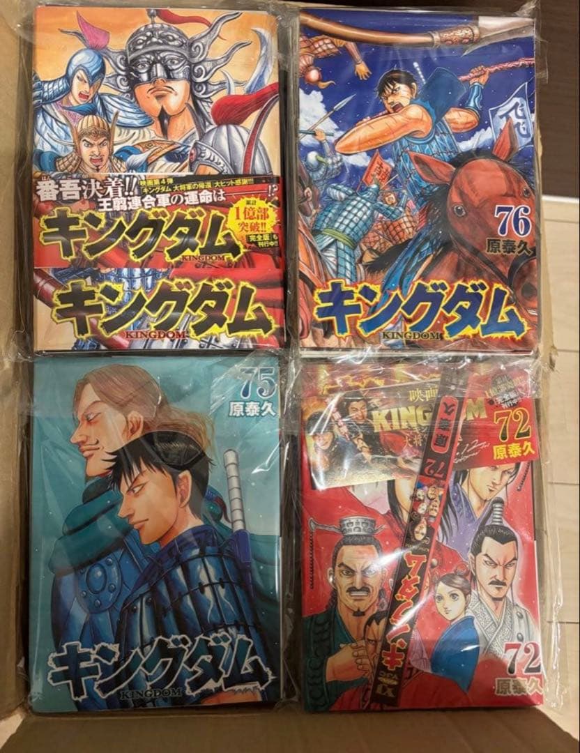 キングダム 1-76巻　裁断済 全巻