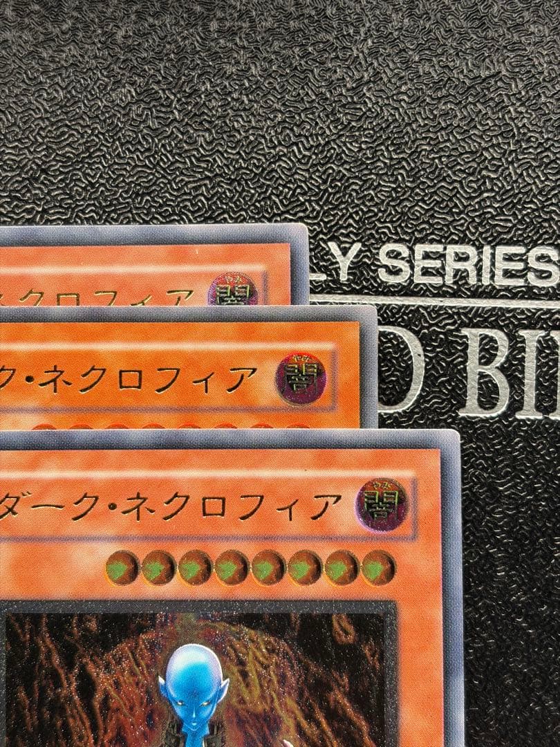 遊戯王　コレクション　トゥーン　ダークネクロフィア　レリーフ　美品　まとめ売り