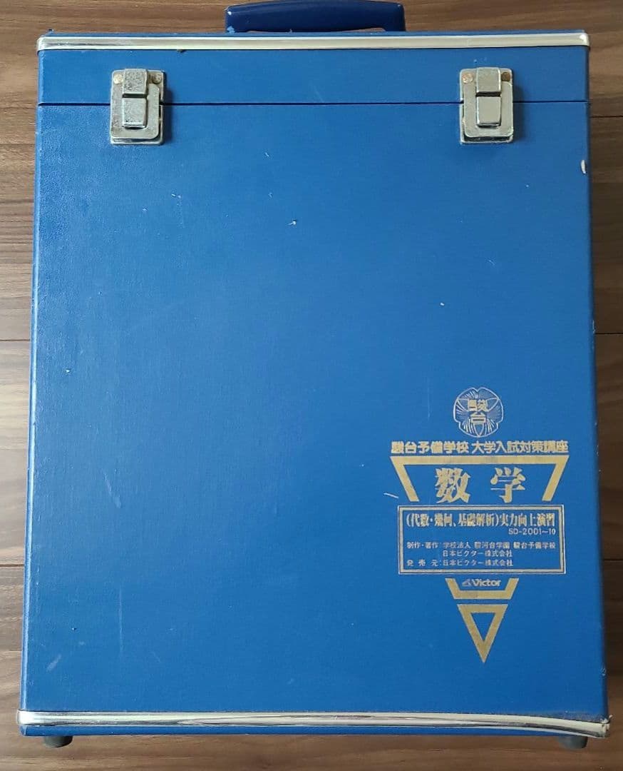 駿台予備学校 大学入試対策講座 数学 VHD 10巻