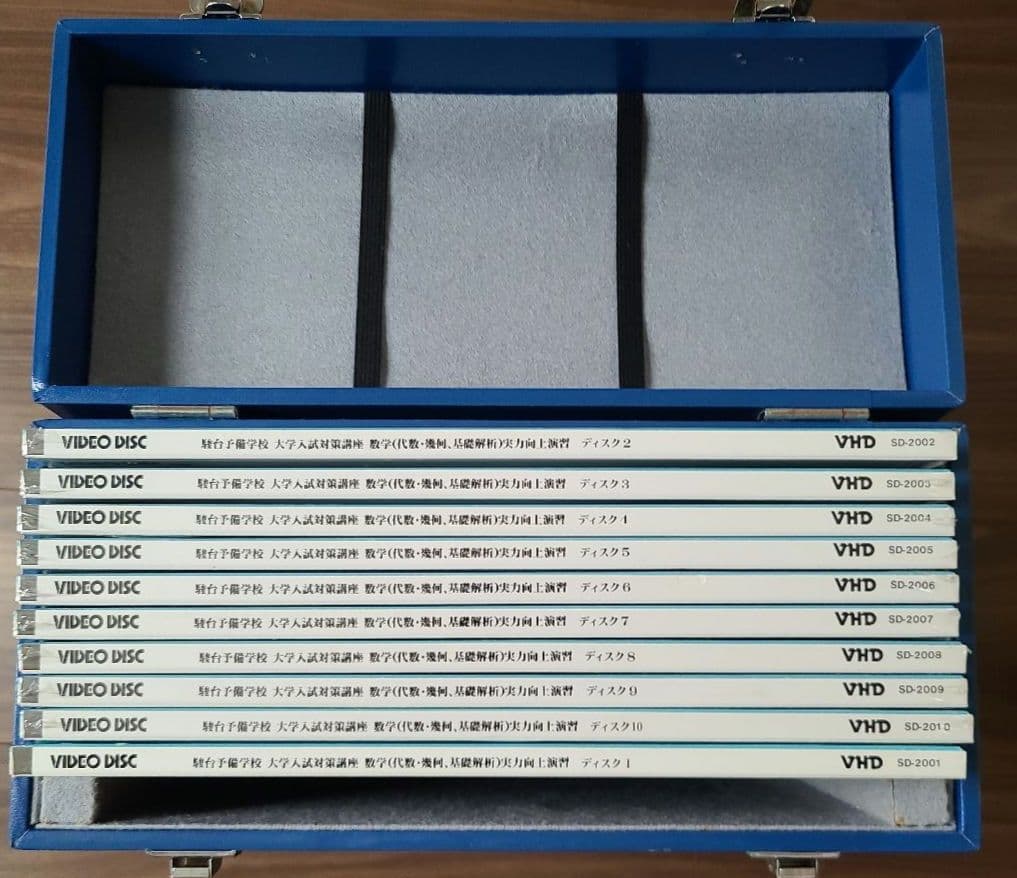 駿台予備学校 大学入試対策講座 数学 VHD 10巻