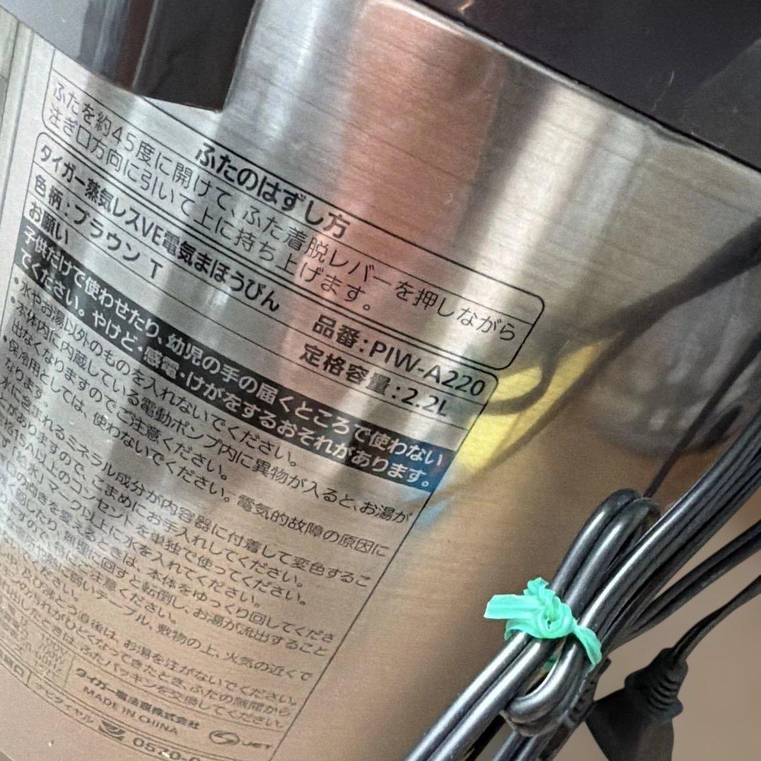 タイガー　電気ポット　蒸気レス　とく子さん2.2L ブラウン　PIW-A220T