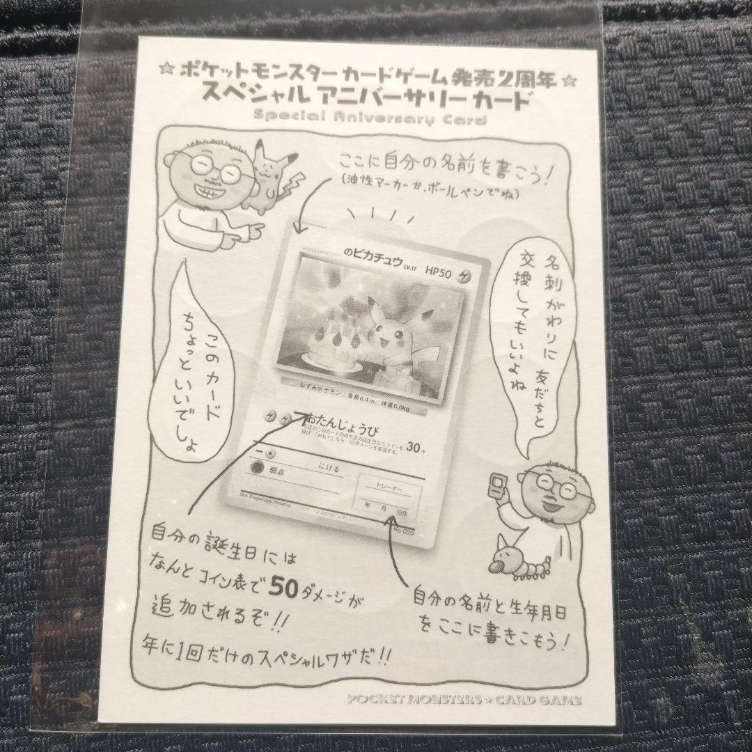 お誕生日ピカチュウ ＿のピカチュウ 旧裏 おたんじょうび PSA8 シール付き