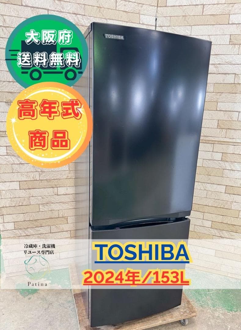 大阪送料無料★3か月保障付き★冷蔵庫★2024年★GR-V15BS★IR794