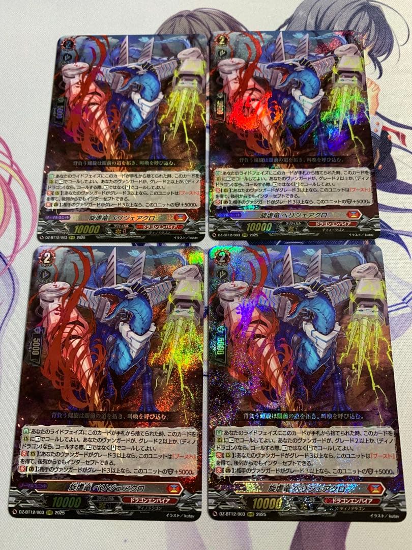 ヴァンガード 旋虐竜ベリジェアクロ　RRR 4枚