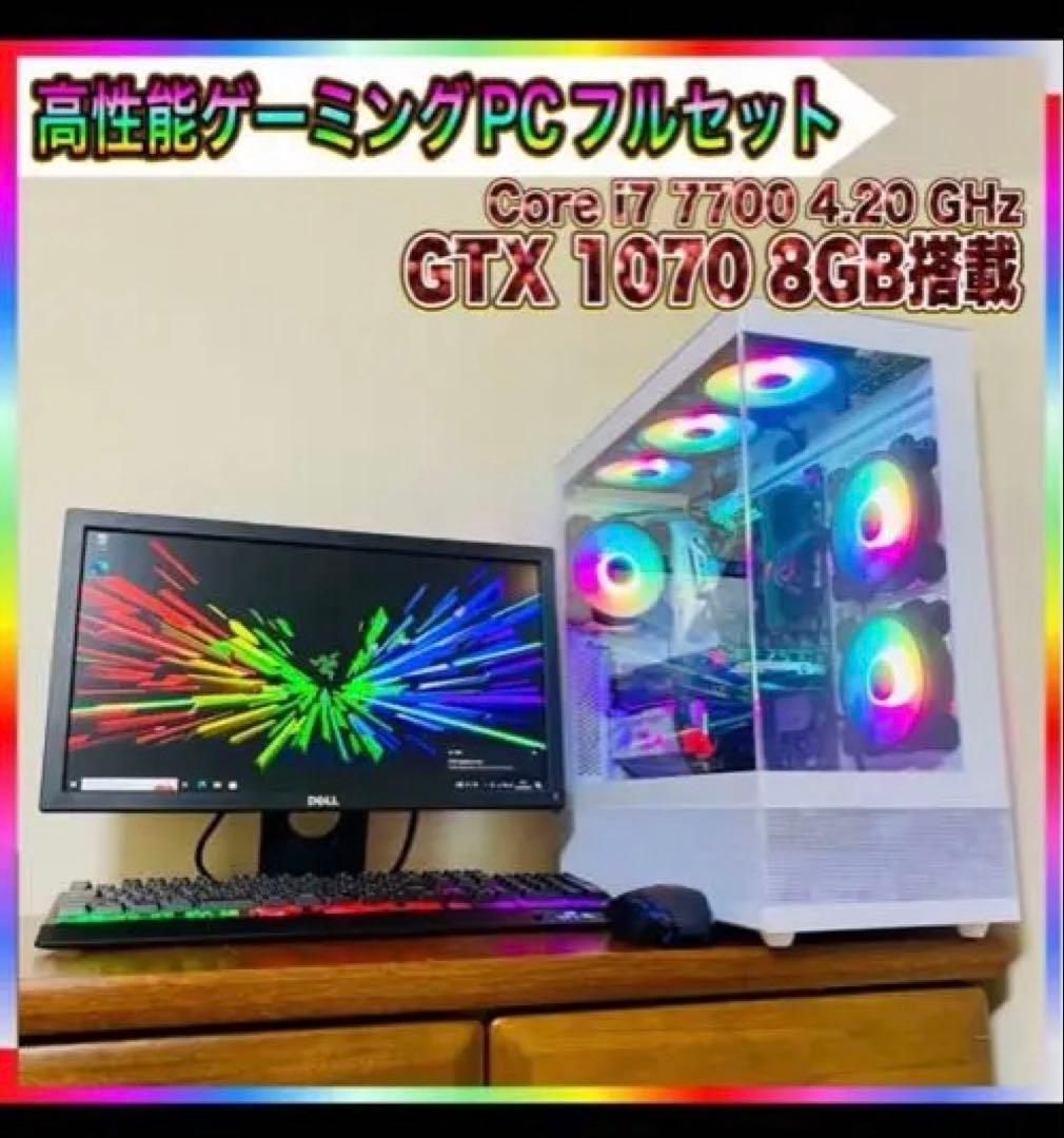 高性能ゲーミングPC Core i7 7700＆GTX1070 8GB