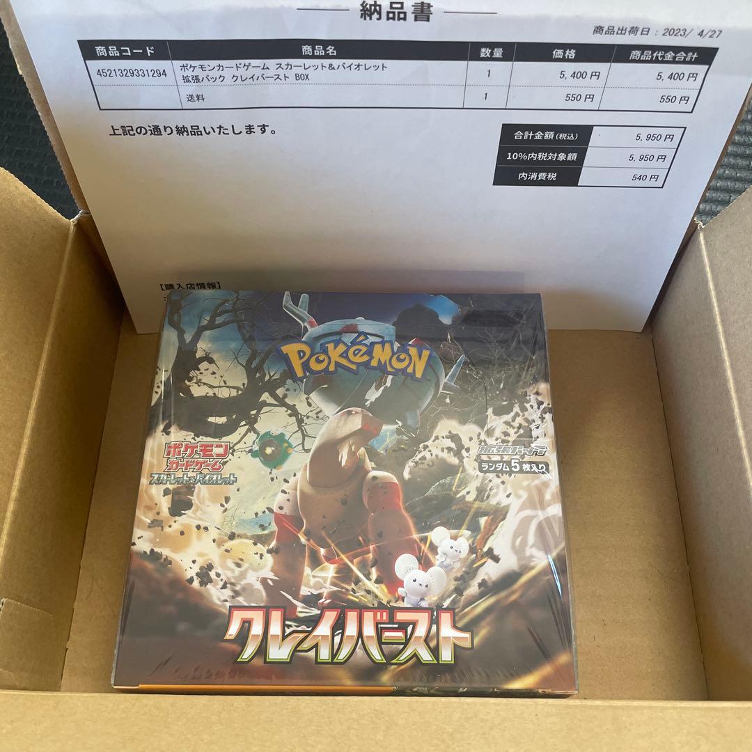 こ*様 シュリンク付き クレイバースト 1BOX ポケモンカード