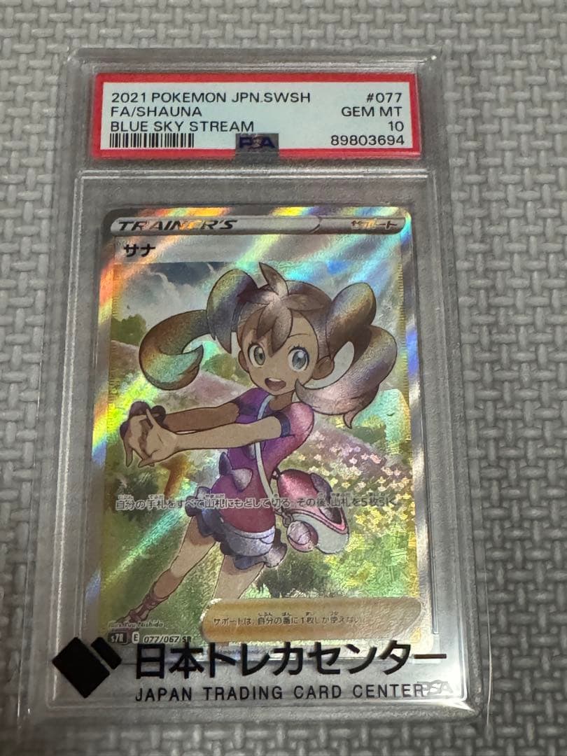 サナ sr psa10 ポケカ