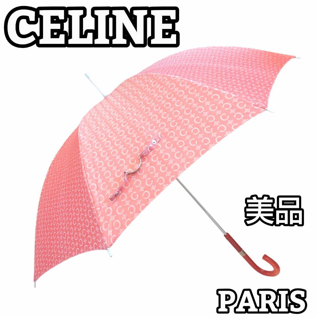 美品　CELINE セリーヌ　トリオンフ　マカダム総柄　晴雨兼用長傘　ピンク
