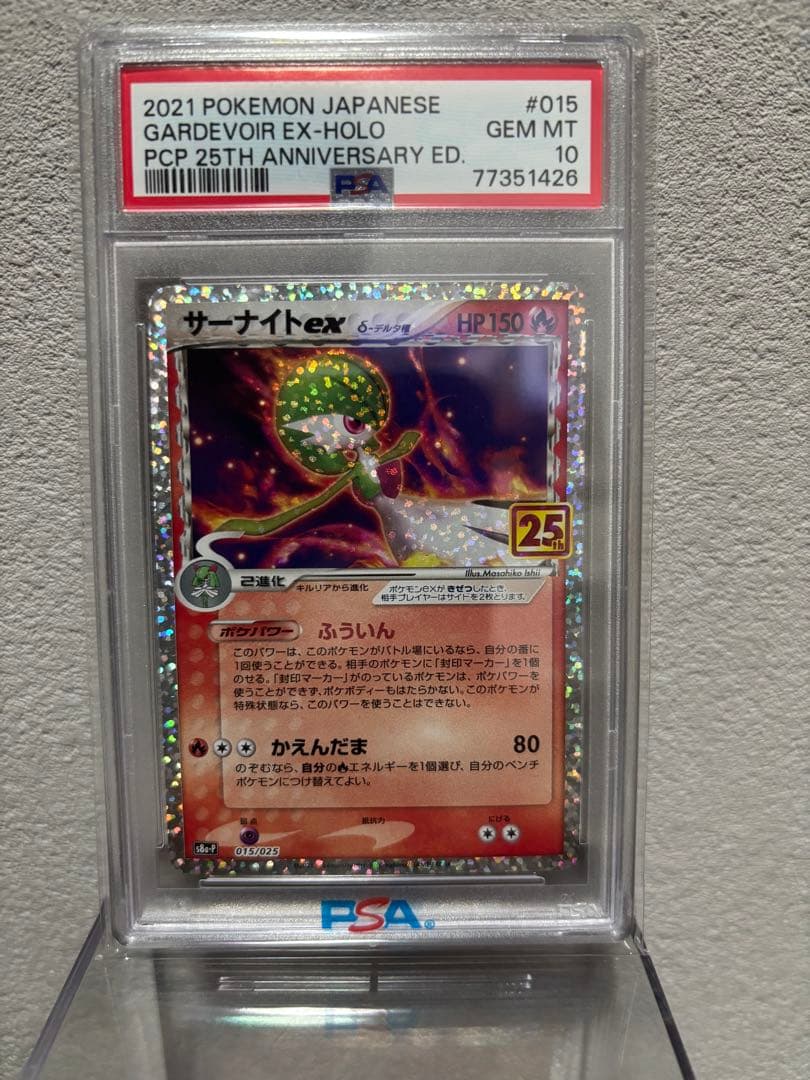 サーナイト ex プロモカードパック 25th PSA10