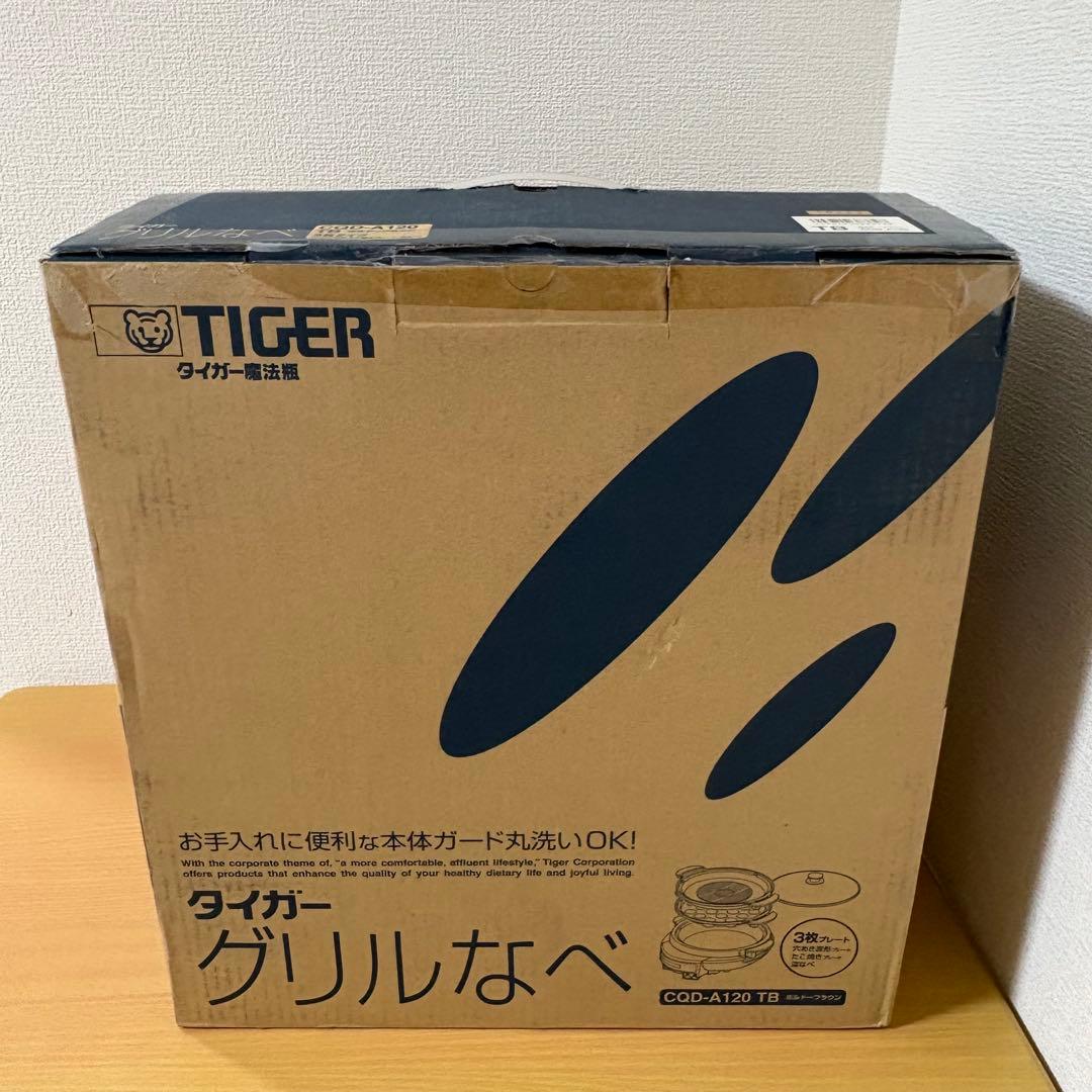 タイガー グリルなべ CQD-A120 TB 未使用品