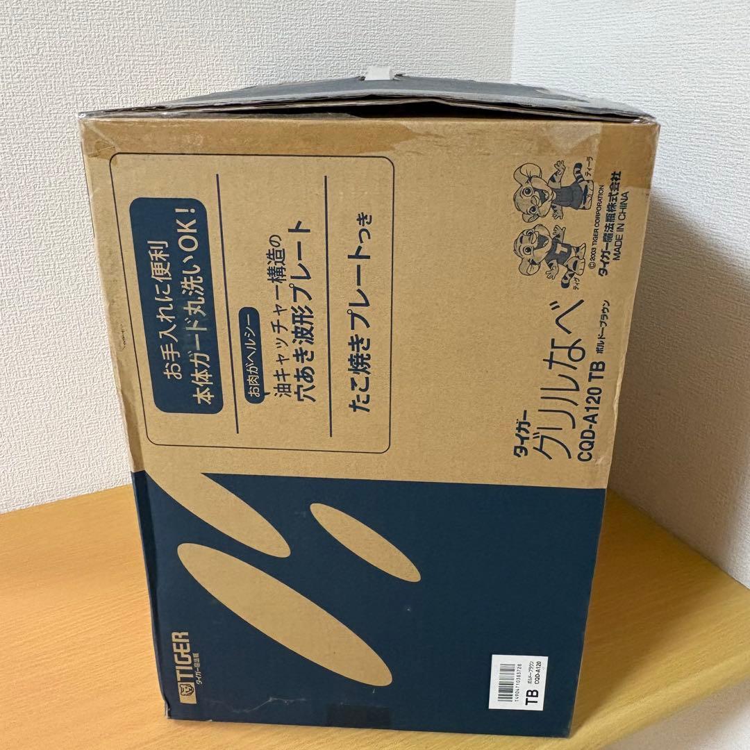 タイガー グリルなべ CQD-A120 TB 未使用品