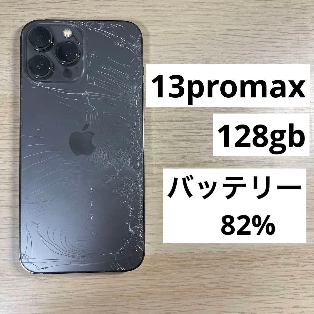 iPhone 13 Pro Max 128GB グラファイト