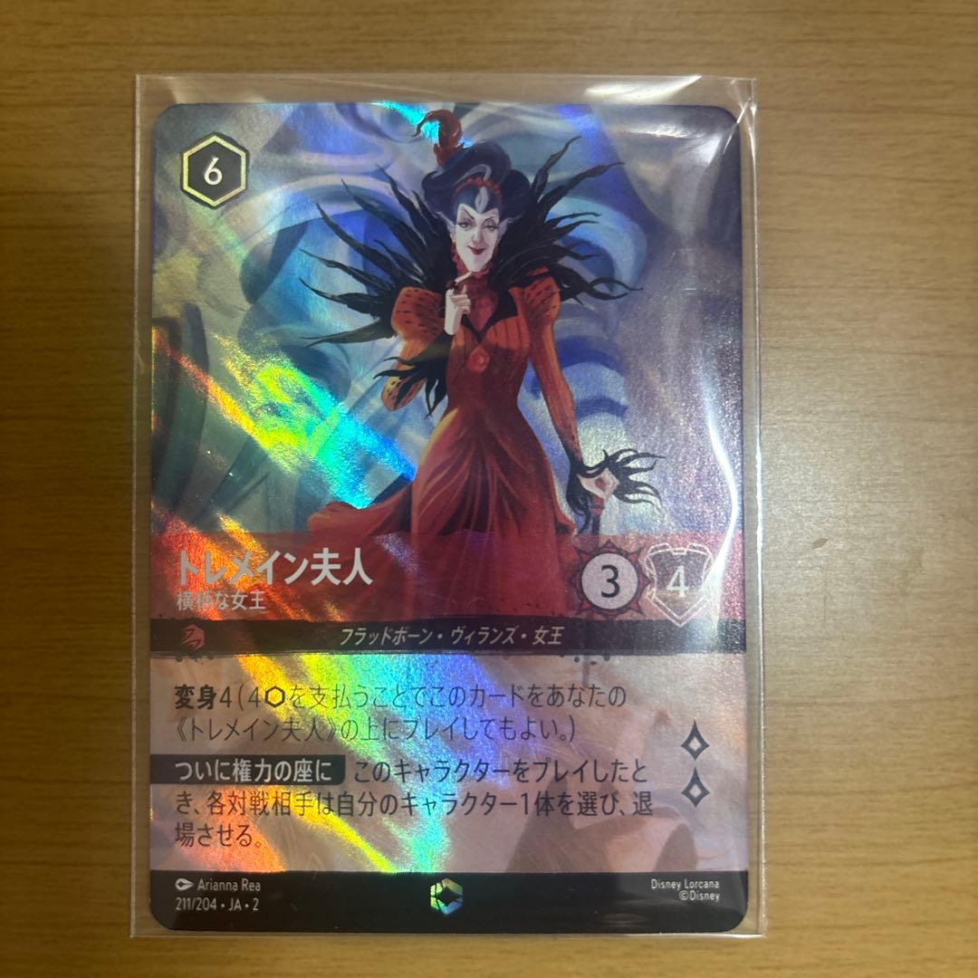 ロルカナ トレメイン夫人 エンチャンテッド 美品 おまけ付き