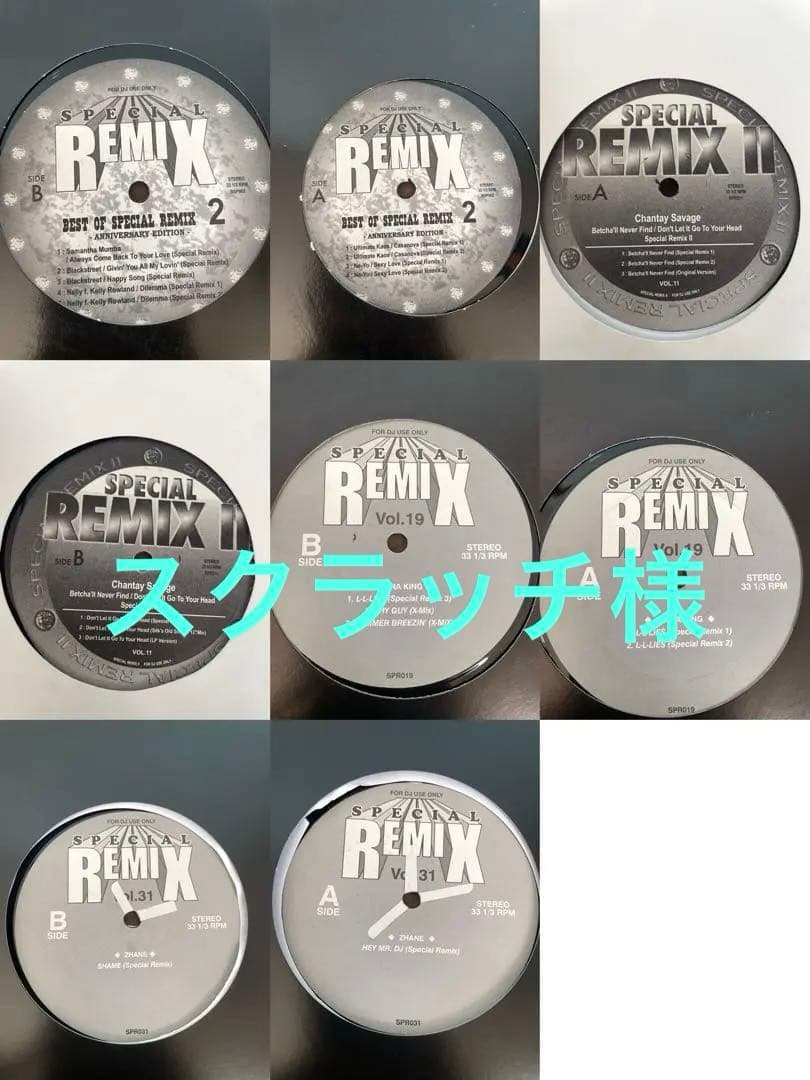 SPECIAL REMIX レコードセット　レア