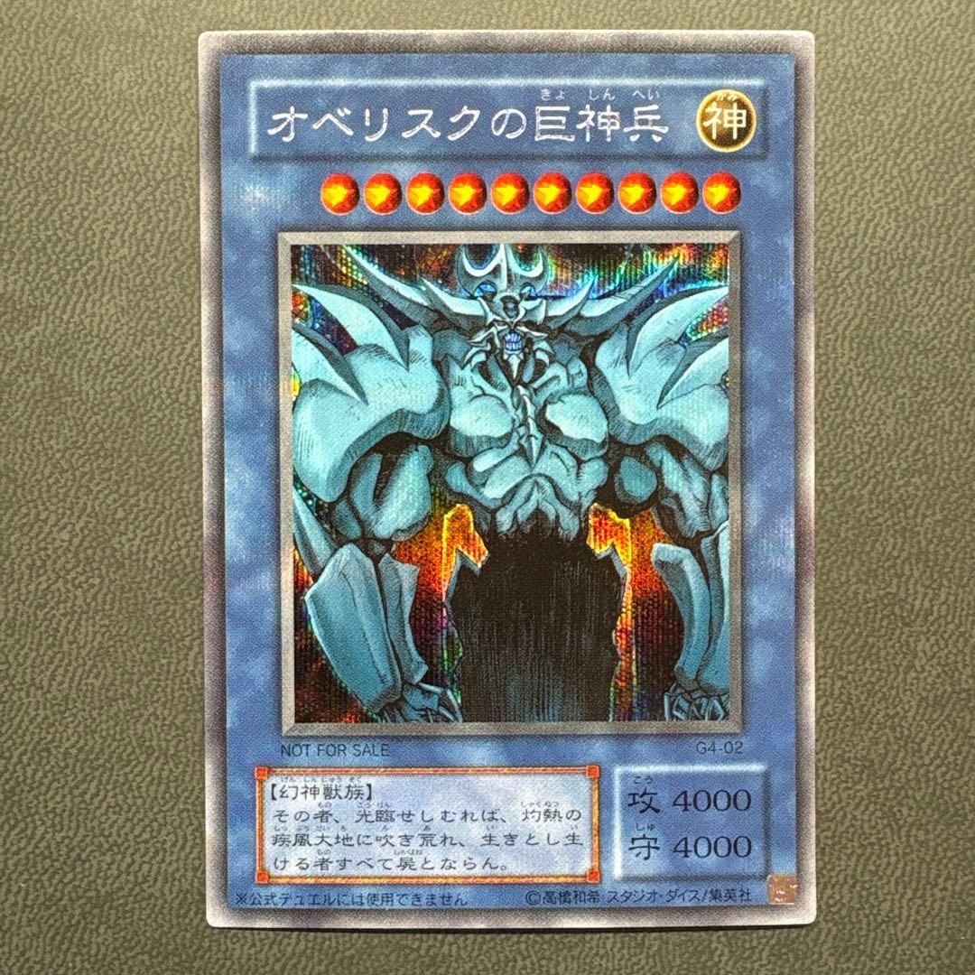 い*ぬ様 遊戯王 オベリスクの巨神兵 G4 プラチナシク ARS9 PSA