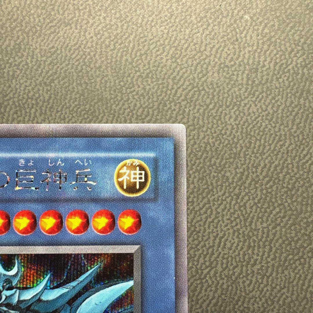 い*ぬ様 遊戯王 オベリスクの巨神兵 G4 プラチナシク ARS9 PSA