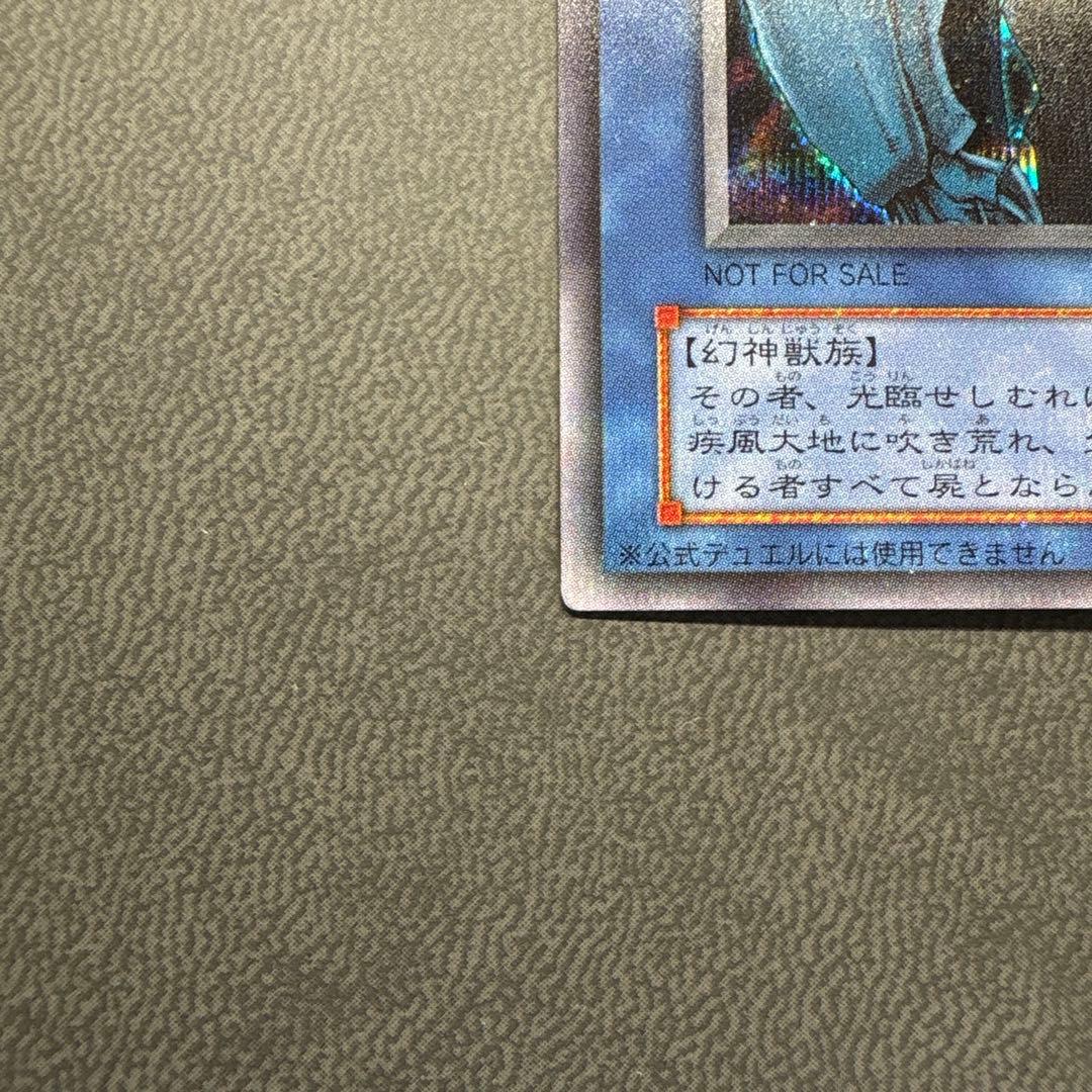 い*ぬ様 遊戯王 オベリスクの巨神兵 G4 プラチナシク ARS9 PSA