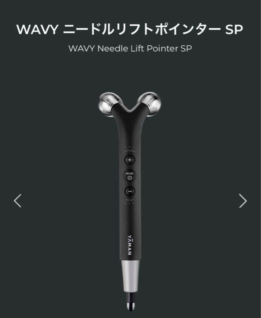 新品未使用品　YA-MAN ニードルリフトポインターSP【匿名配送】