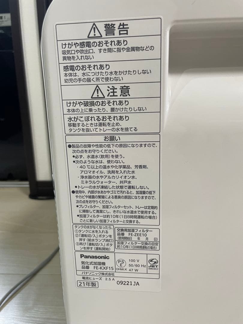 Panasonic 気化式加湿器　FE-KXF15　21年製