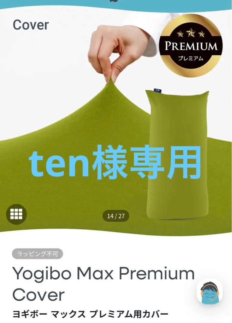 Yogibo Max Premium Cover（ライムグリーン）