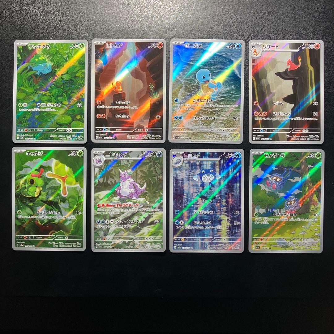 初代 ポケモンカード151 AR 8枚 御三家 フシギダネ ゼニガメ ヒトカゲ