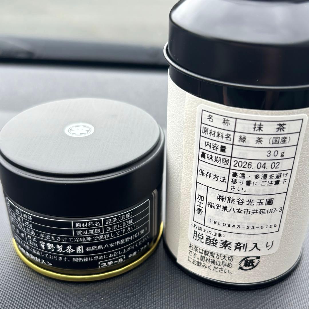 高級　星の抹茶　REA