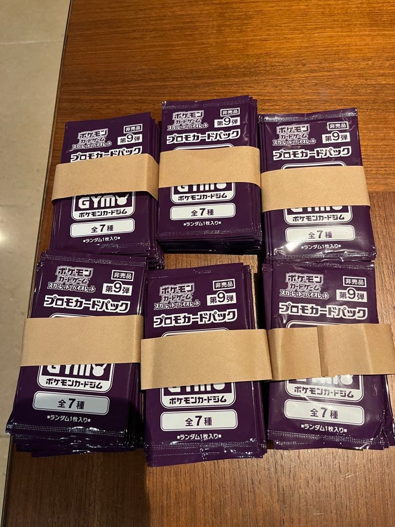 ポケカ ジムプロモ 9弾 120パック　未使用　未開封