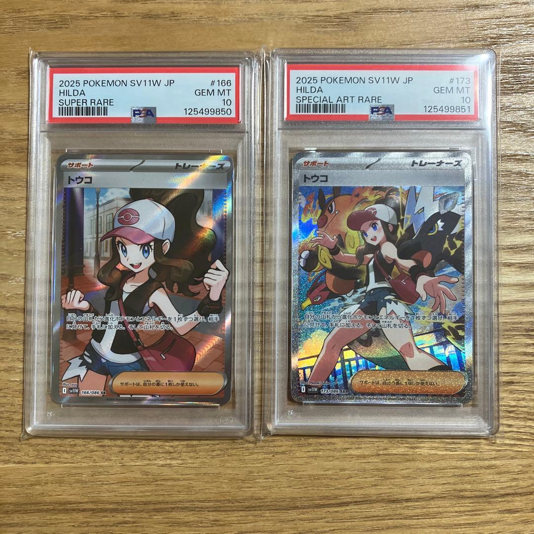 PSA10連番トウコSR SAR2枚セット