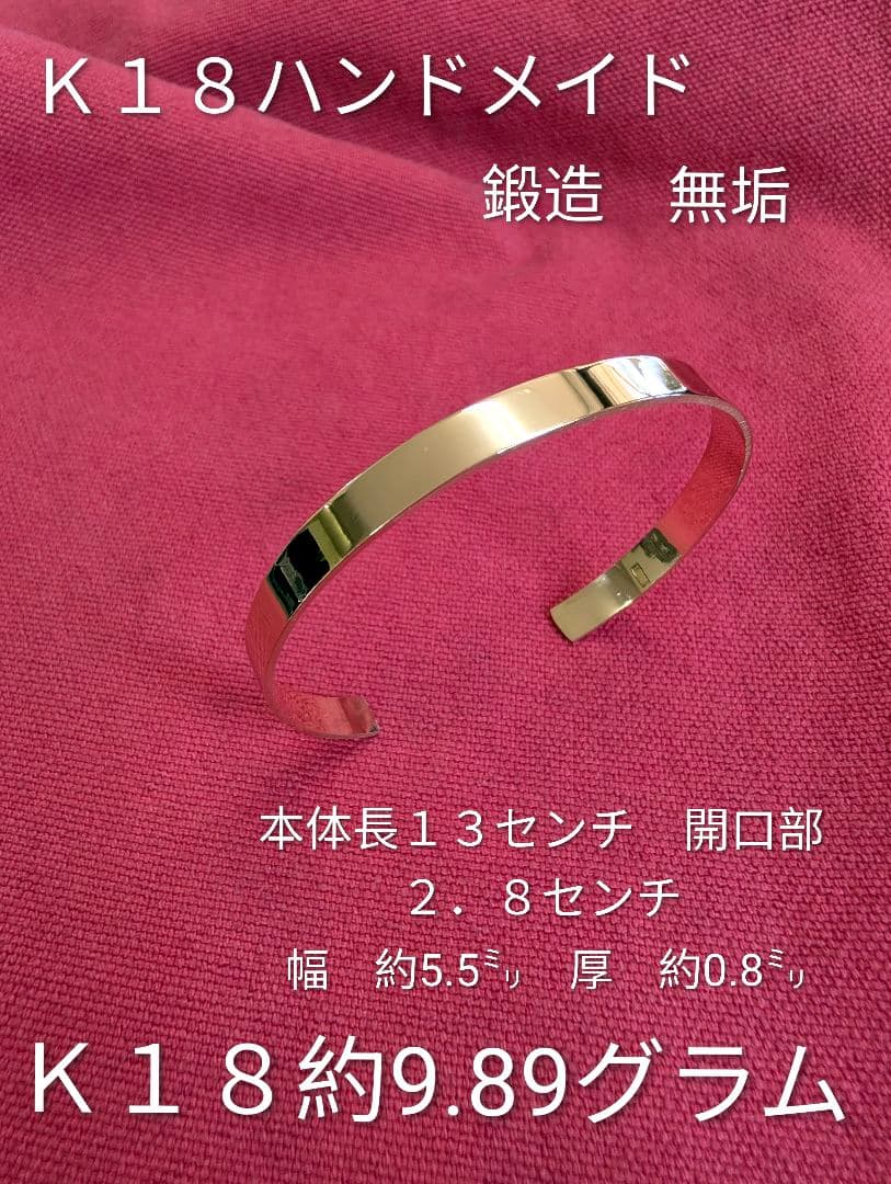 Ｋ１８バングル　ハンドメイド