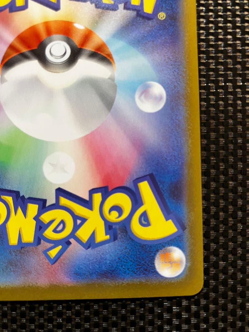 ピカチュウsar　スタートデッキ100　初期傷あり