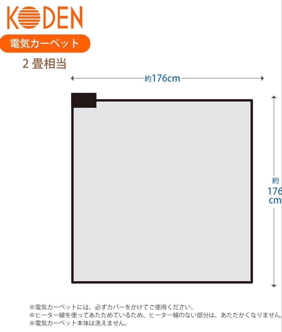 KODEN(広電)電気カーペット新品、未使用、未開封