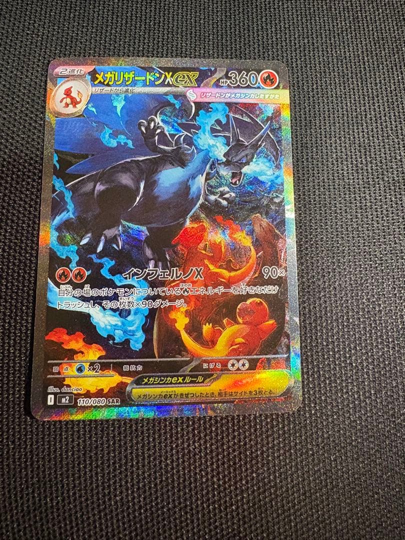 ポケモンカード メガリザードンX ex SAR インフェルノX