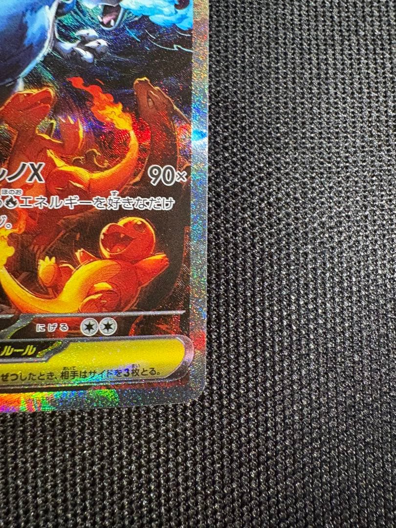 ポケモンカード メガリザードンX ex SAR インフェルノX