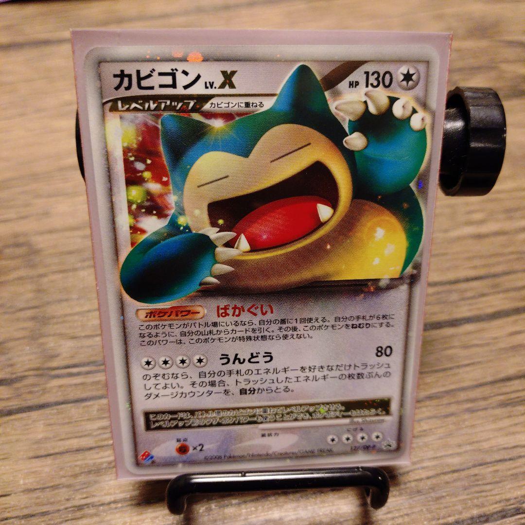 ドミノピザ特典　カビゴンLv.X 127/DP-P 【極美品】