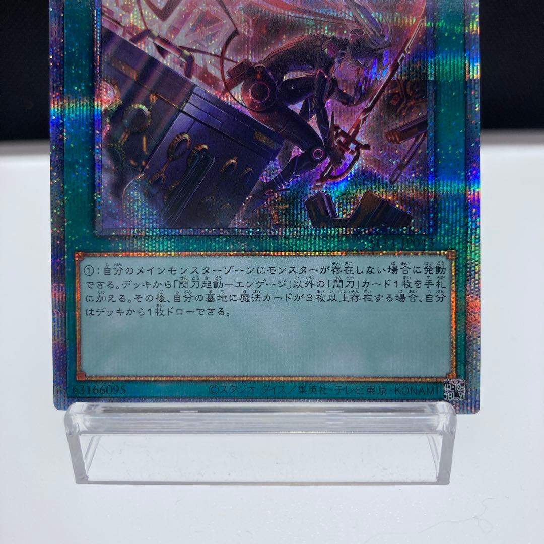 遊戯王　閃刀起動ーエンゲージ(絵違い) プリシク