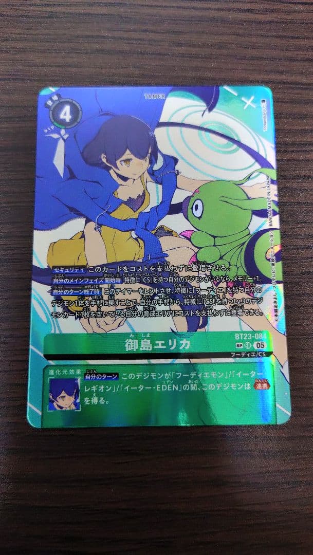 御島エリカ　SP