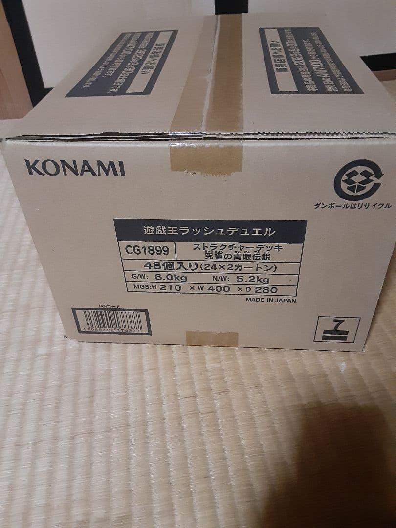 遊戯王ラッシュデュエル ストラクチャーデッキ 究極の青眼伝説カートン未開封