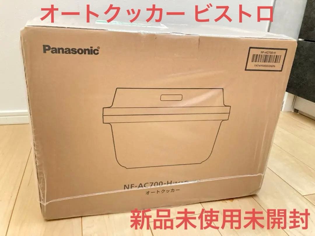 Panasonic NF-AC700-H オートクッカー ビストロ