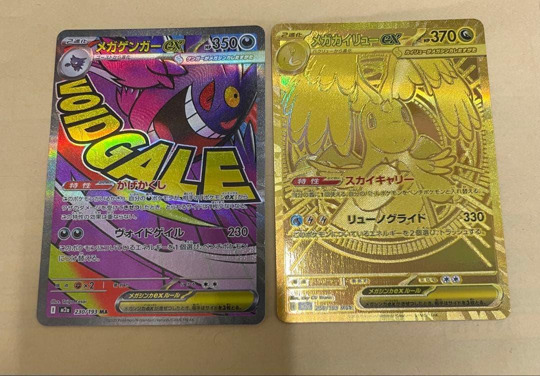 メガゲンガーex MAメガカイリューex MURセット バラ売り可