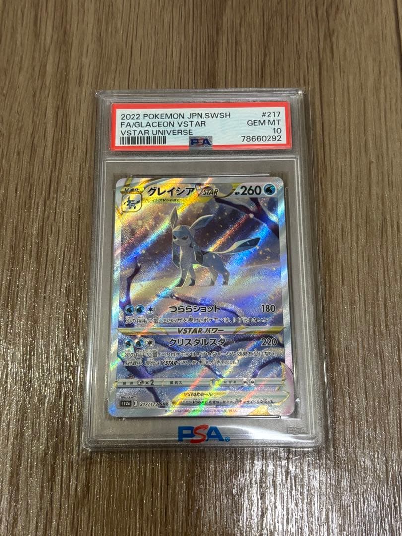 グレイシアVSTAR SAR S12a VSTARユニバースPSA10