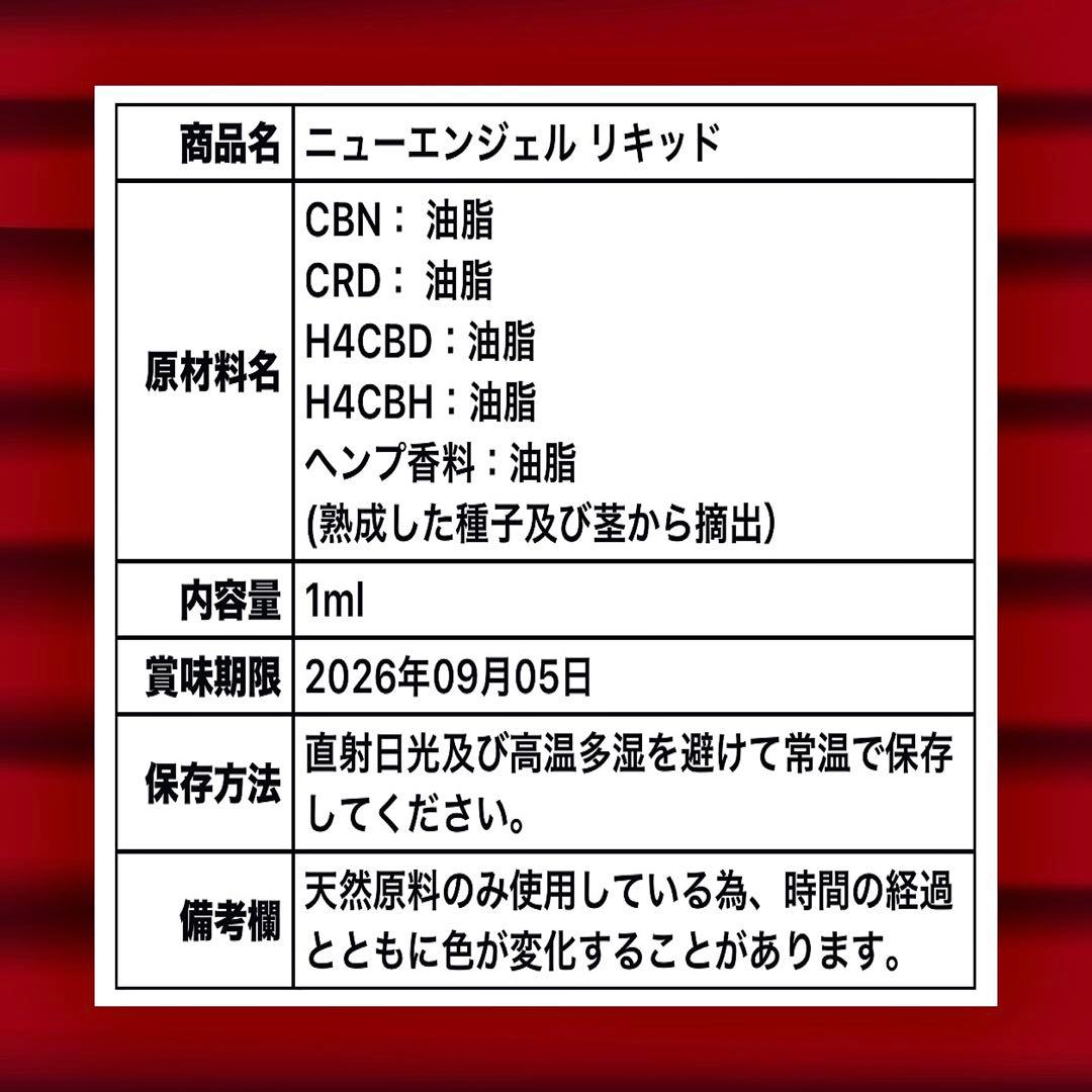 リラクゼーショングッズ NEW Angel liquid 1ml H4CBH CBN CBG CRD