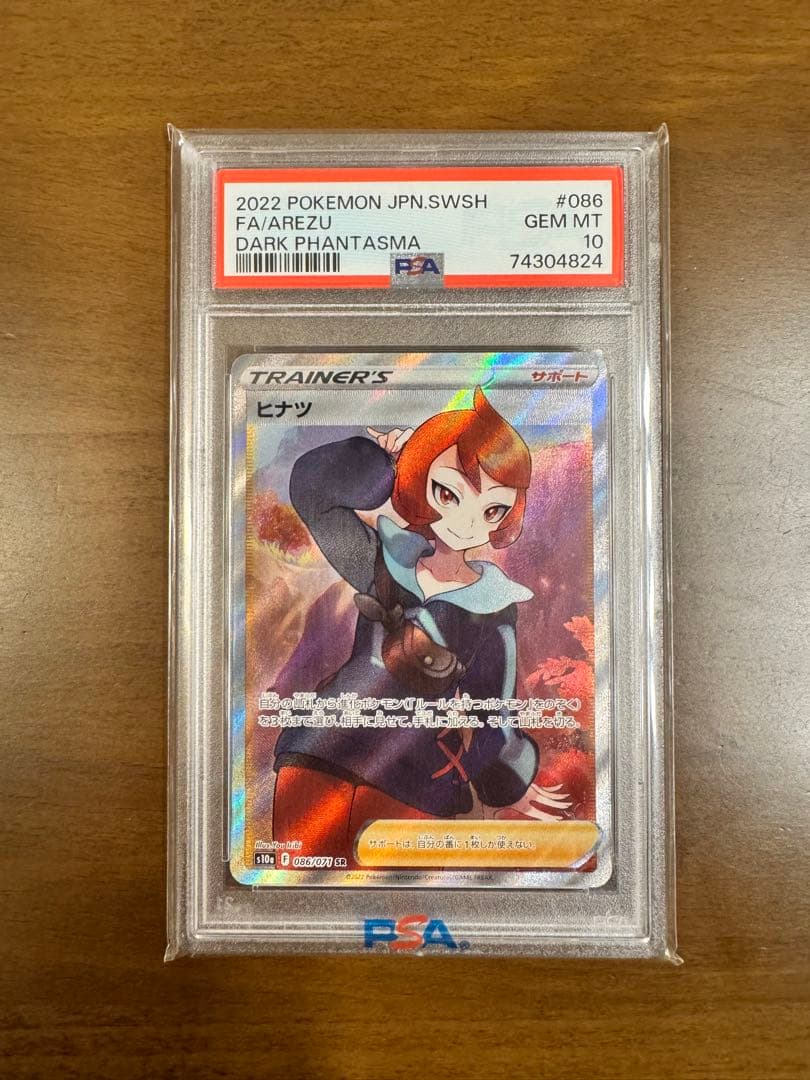 【PSA10】ヒナツ SR
