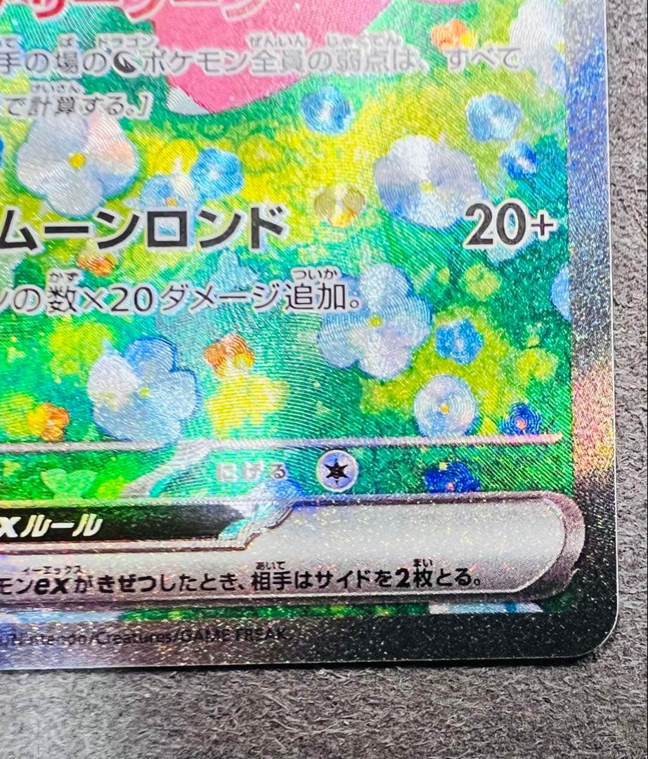 リーリエのピッピex SAR [SV9 126/100]