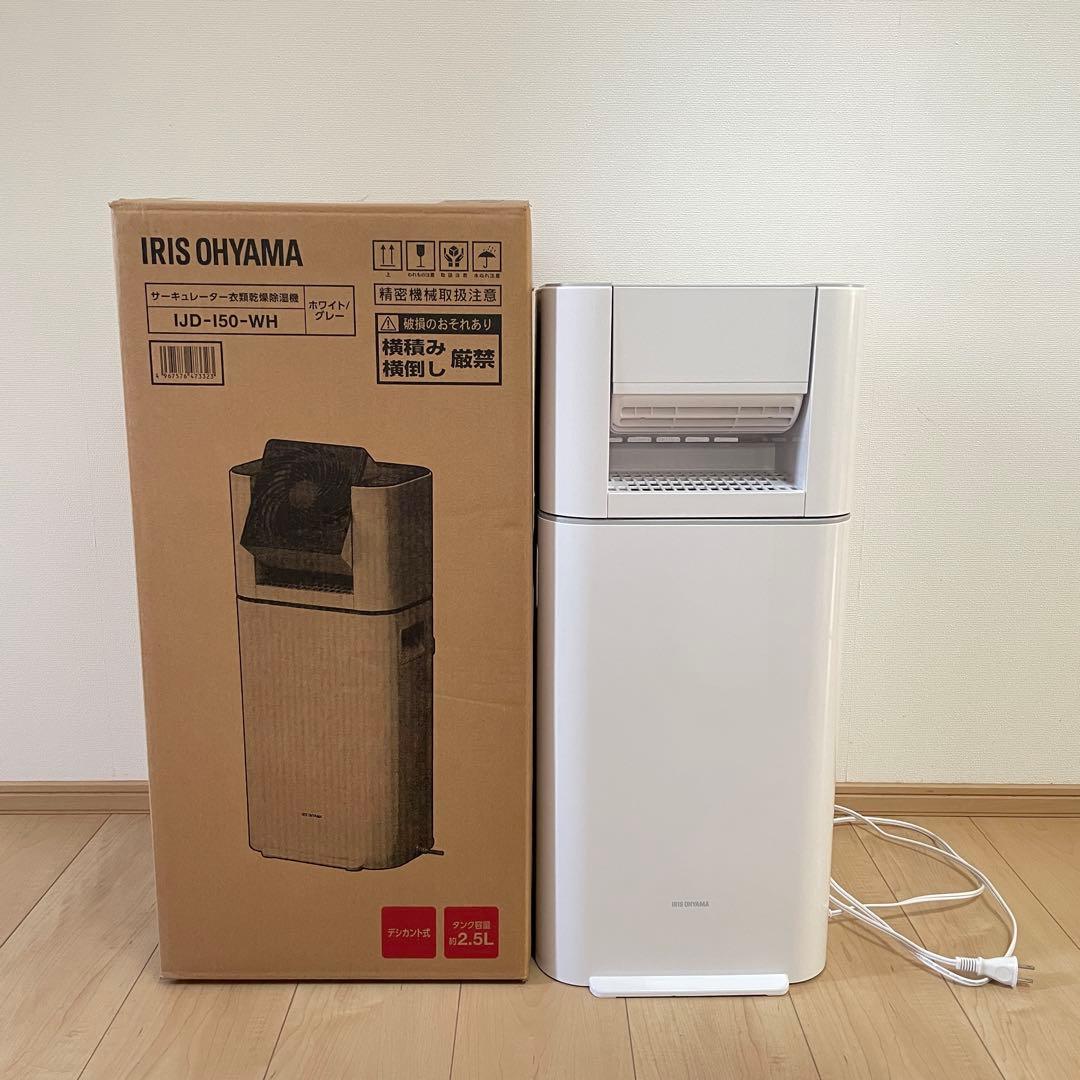 アイリスオーヤマ 衣類乾燥除湿機　除湿機　サーキュレーター　2025年　ホワイト