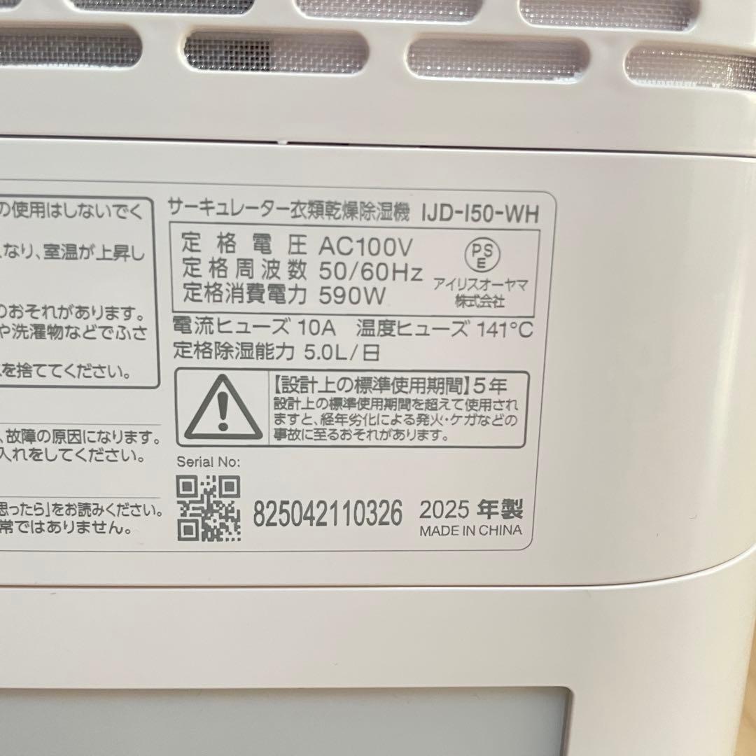 アイリスオーヤマ 衣類乾燥除湿機　除湿機　サーキュレーター　2025年　ホワイト