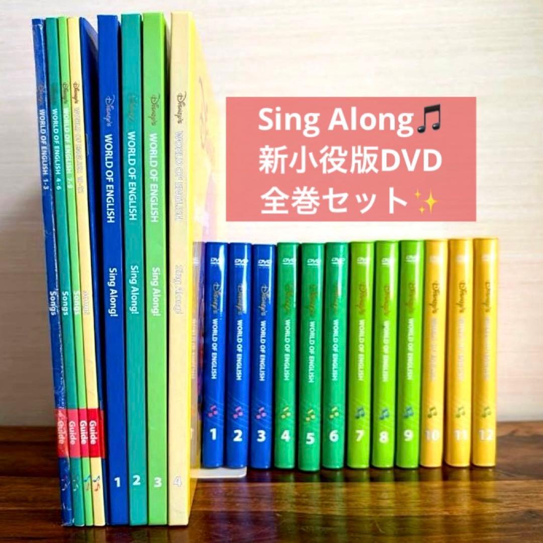 シングアロングセット 新子役 DVD 絵本 DWE sing along