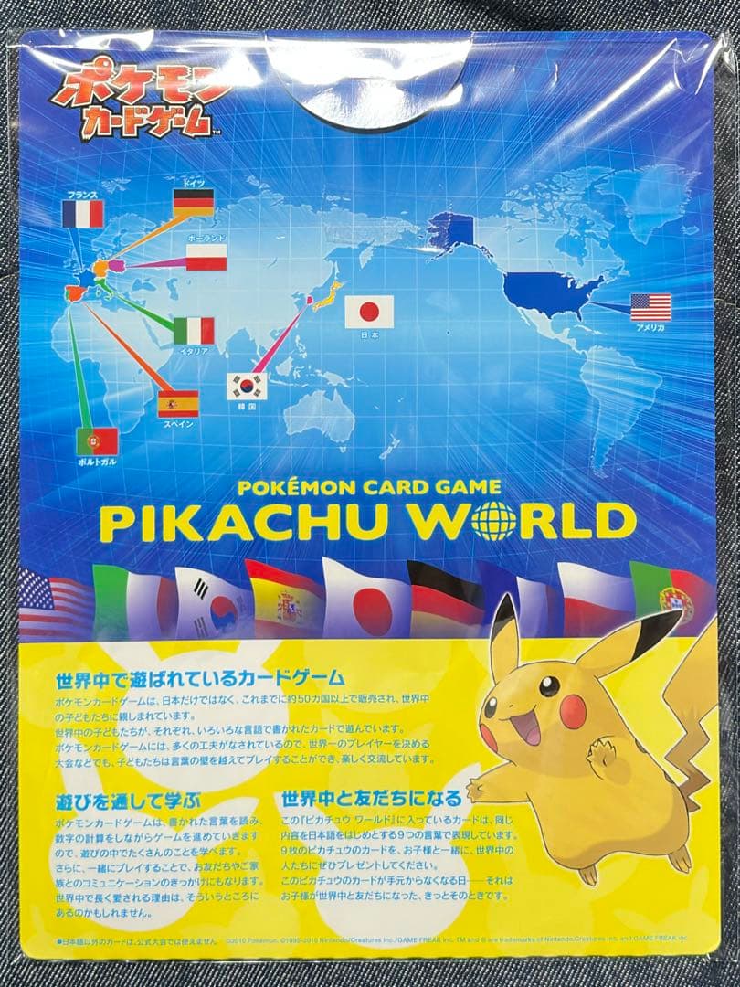 ピカチュウワールド legend 青 完品