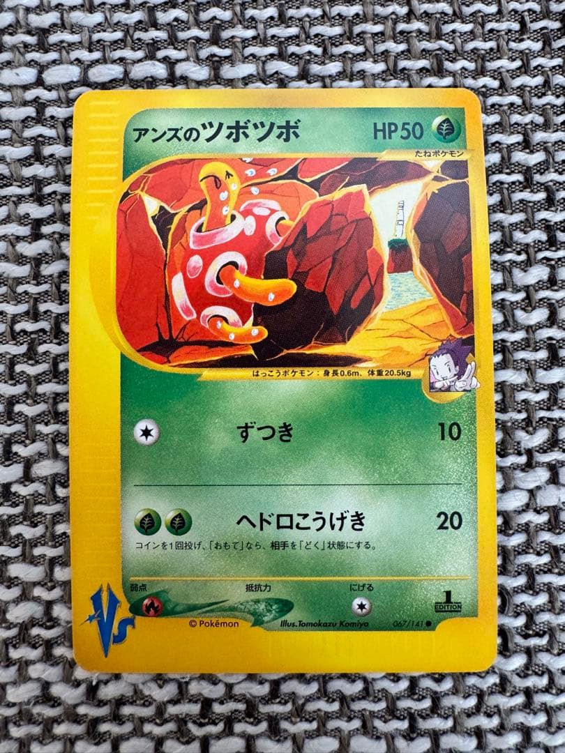ポケカ VSシリーズ アンズのツボツボ